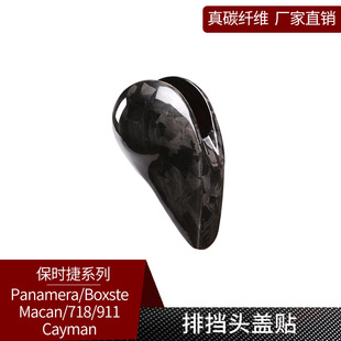 适用保时捷MACAN卡宴帕拉梅拉718 911锻造纹排挡头盖档把档杆改装