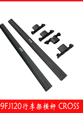 适用丰田03-09霸道横杆FJ120横式行李架LC120汽车行李架cross bar