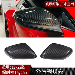 911真碳纤维外后视镜壳汽车外饰配件 保时捷Taycan 适用于19 22款