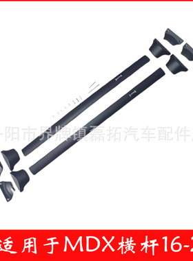 适用于16-23款本田讴歌mdx行李架横杆 cross bars for Honda MDX
