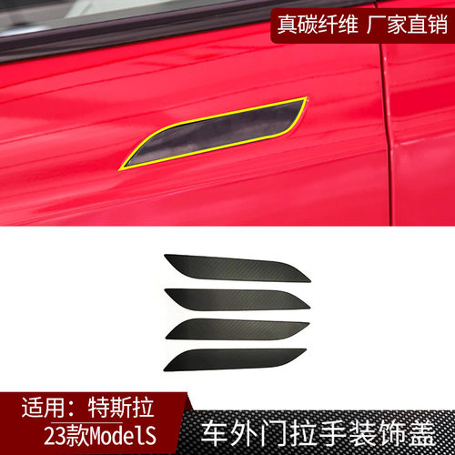 适用特斯拉modelS碳纤维