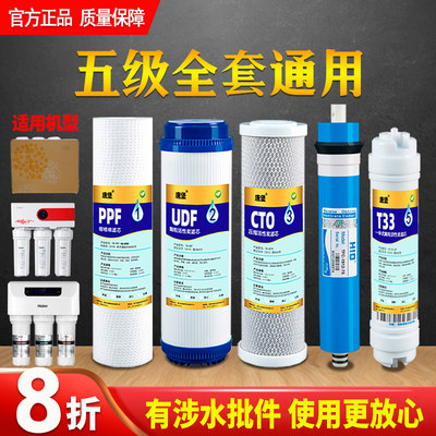 海尔净水器滤芯通用五级全套反渗透家用LRO50/HU603/HRO400净水机