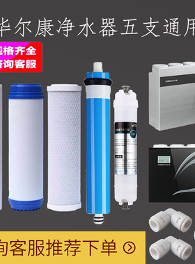 适用华尔康净水器滤芯HRK-ROAO-38/33/35/26/27 纯水机活性炭前置