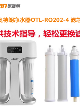 奥特朗净水器滤芯OTL-RO202-4净水机滤芯pp棉活性炭RO膜通用滤芯