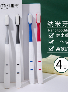 越美牙刷纳米硅胶软毛成人细毛家庭装四支套装Y223