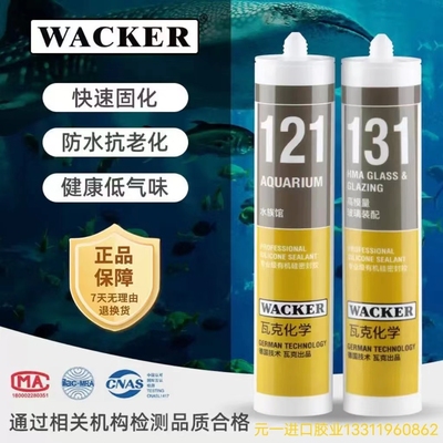 德国瓦克玻璃胶防水防霉粘接力强