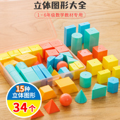 一年级几何体数学教具认识图形立体形状正方体积木模型学具盒套装