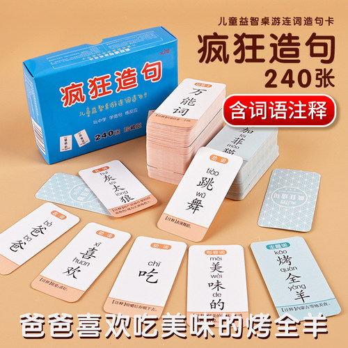 连词成句卡牌成语接龙词语扩句子