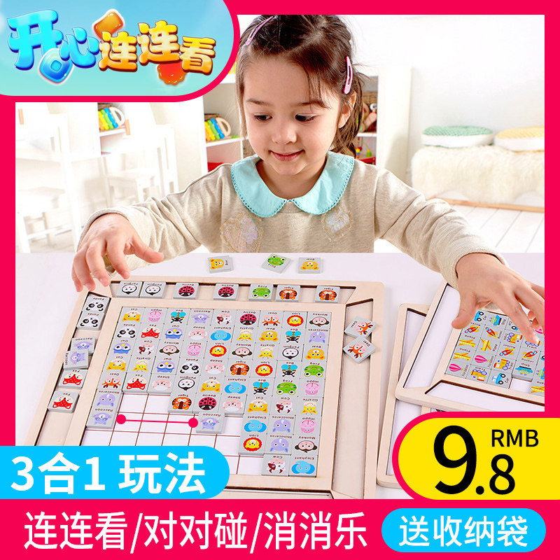 趣味连连看对对碰消消乐儿童幼儿园思维逻辑训练亲子互动桌游玩具