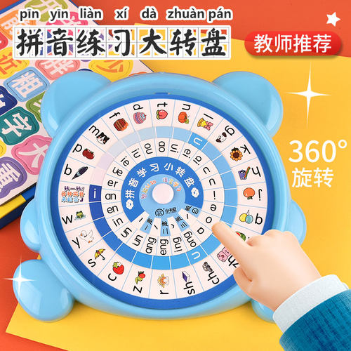 拼音转盘一年级专用学习教具