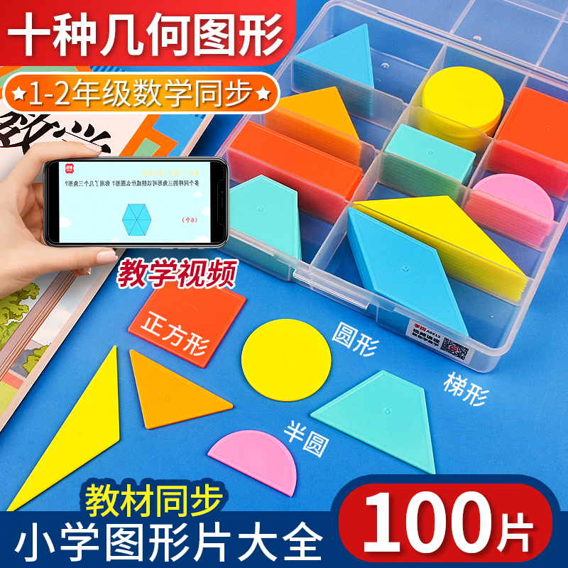 彩色计数几何小圆片三角形