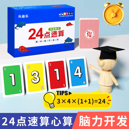 趣味24点数学卡牌玩具