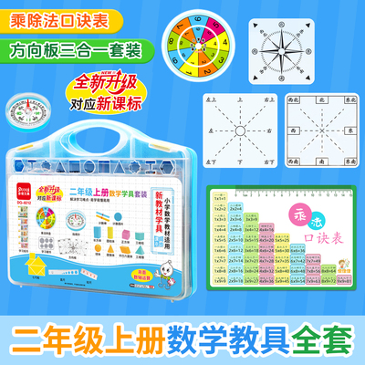 二年级上册数学教具全套