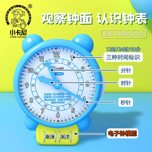 三针联动钟表模型小学教具二三年级认识时间钟面24时学习器电子钟