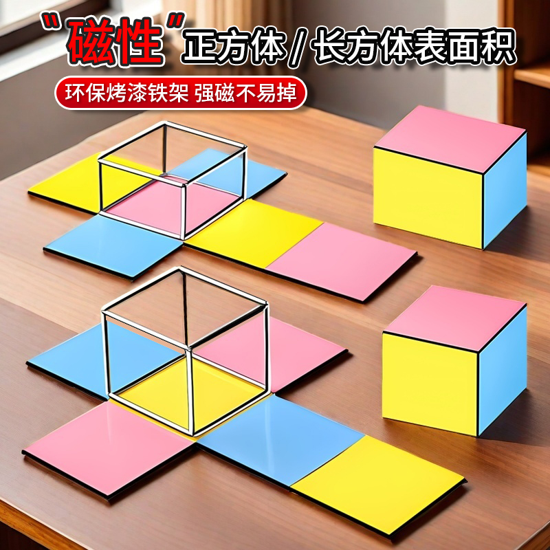 磁性长方体和正方体展开图