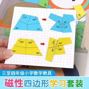 磁性平行四边形和梯形学习套装内角和四年级上册数学活动框架教具