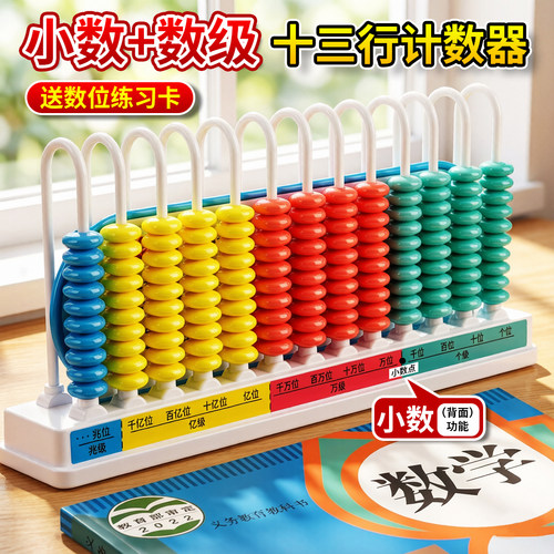 计数器小学四年级大数的认识13档
