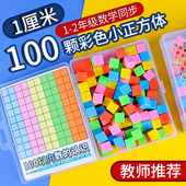 小正方体1cm立方厘米积木立方体小方块100粒小学一二年级数学教具