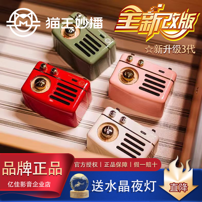 猫王妙播 MW-2A小王子OTR复古蓝牙小音箱收音机K歌欢唱版生日礼物