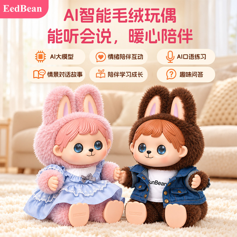 EedBean智能音箱AI玩偶机器人