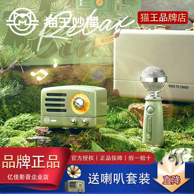 猫王音响蓝牙音箱K歌麦克风组合