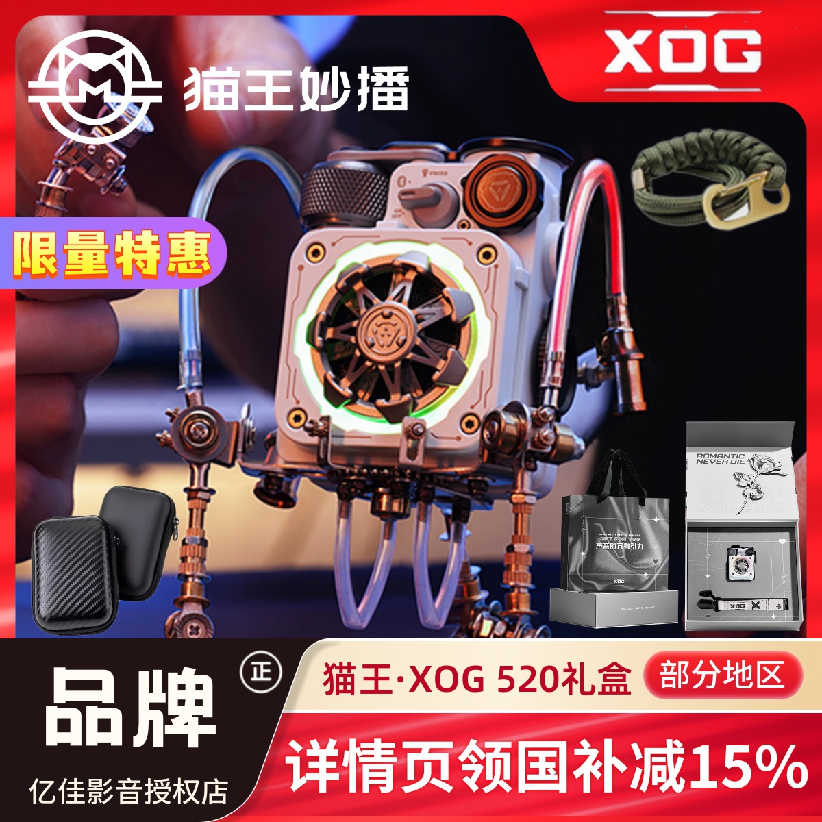 猫王音响XOG机械光域Cube联名款