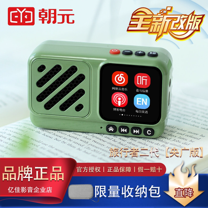 朝元旅行者二代升级版触屏网络收音机蓝牙小音箱喜马拉雅听书神器