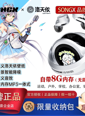 SONGX洛天依联名SX06pro触屏歌词显示自带8G内存ANC降噪蓝牙耳机
