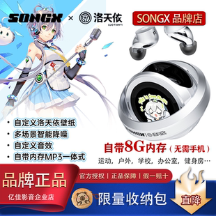 SONGX洛天依联名SX06pro触屏歌词显示自带8G内存ANC降噪蓝牙耳机