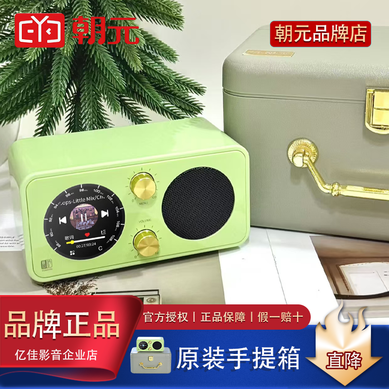 朝元风吟网络收音机触屏蓝牙音箱