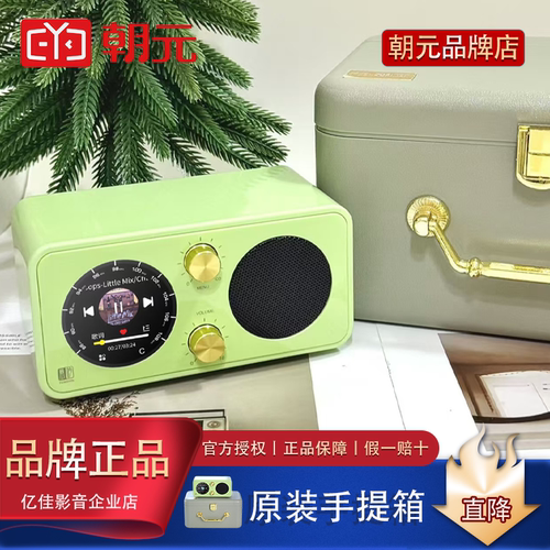朝元风吟网络收音机触屏蓝牙音箱