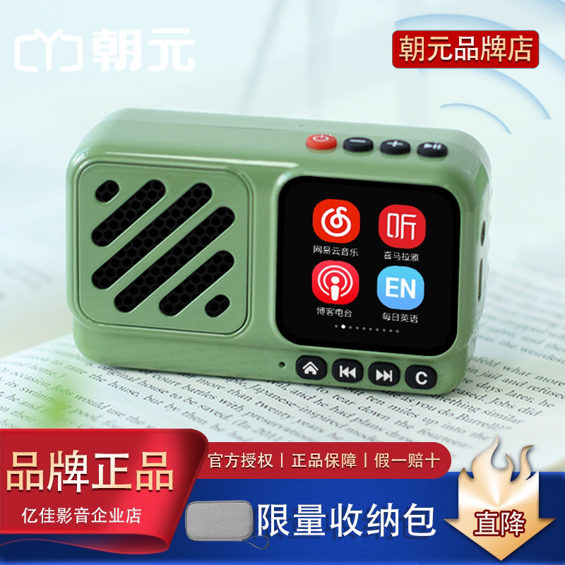 朝元高端全波段网络收音机对讲机专业4G网WiFi喜马拉雅2026