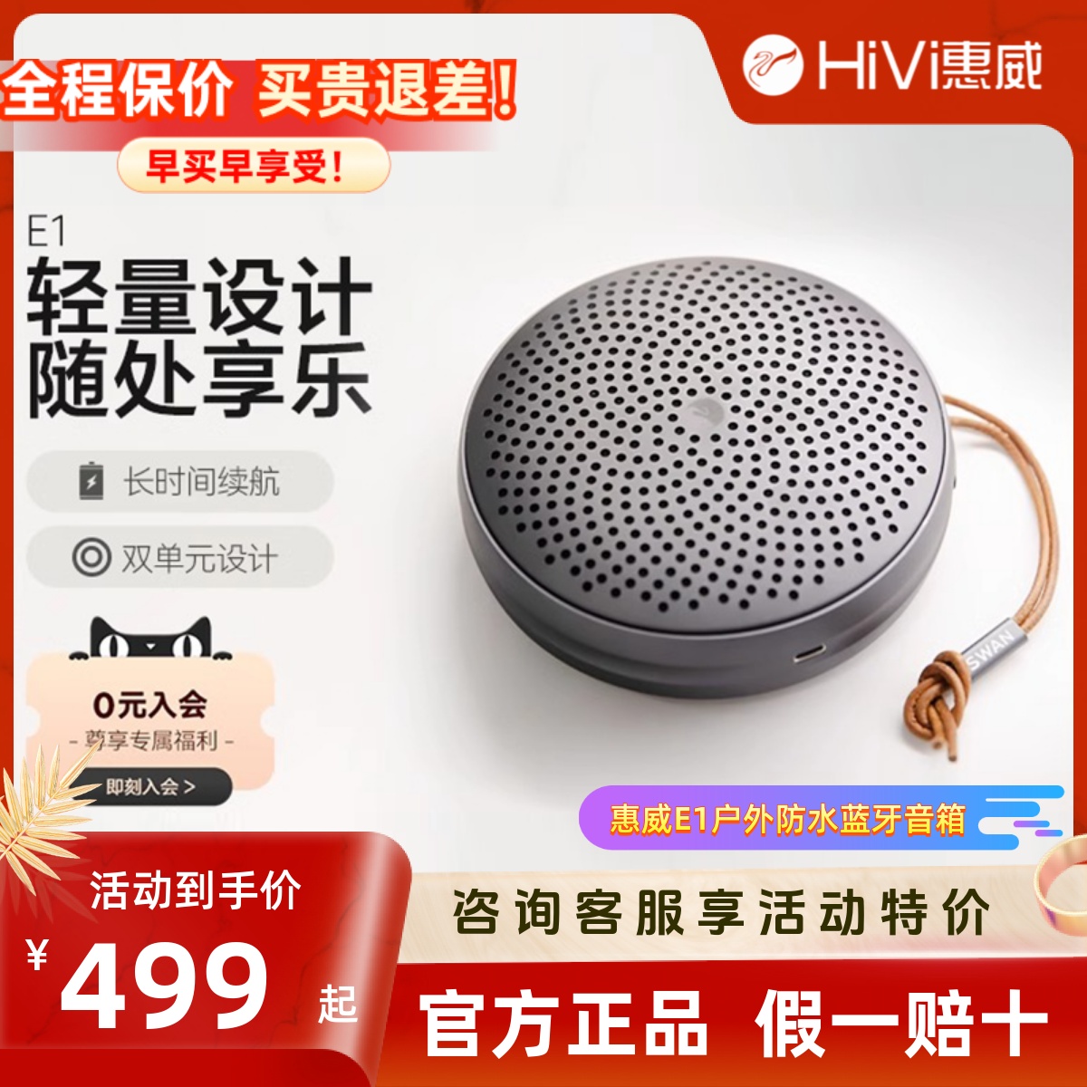 Hivi/惠威 SWAN E1无线蓝牙小音箱HiFi音质低音炮便携式户外防水