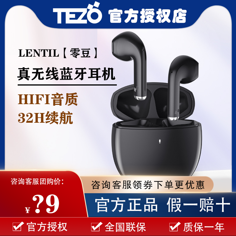 Tezo零豆无线蓝牙耳机2023新款正品苹果华为适用男女高音质长续航 影音电器 蓝牙耳机 原图主图