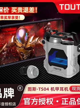 TOUTCE/图偲TS04机甲机械TWS蓝牙耳机2024新款无损音质mini耳机豆