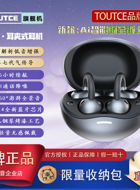 TOUTCE/图偲TS08开放式TWS真无线蓝牙耳机气骨传导Ai翻译运动耳机