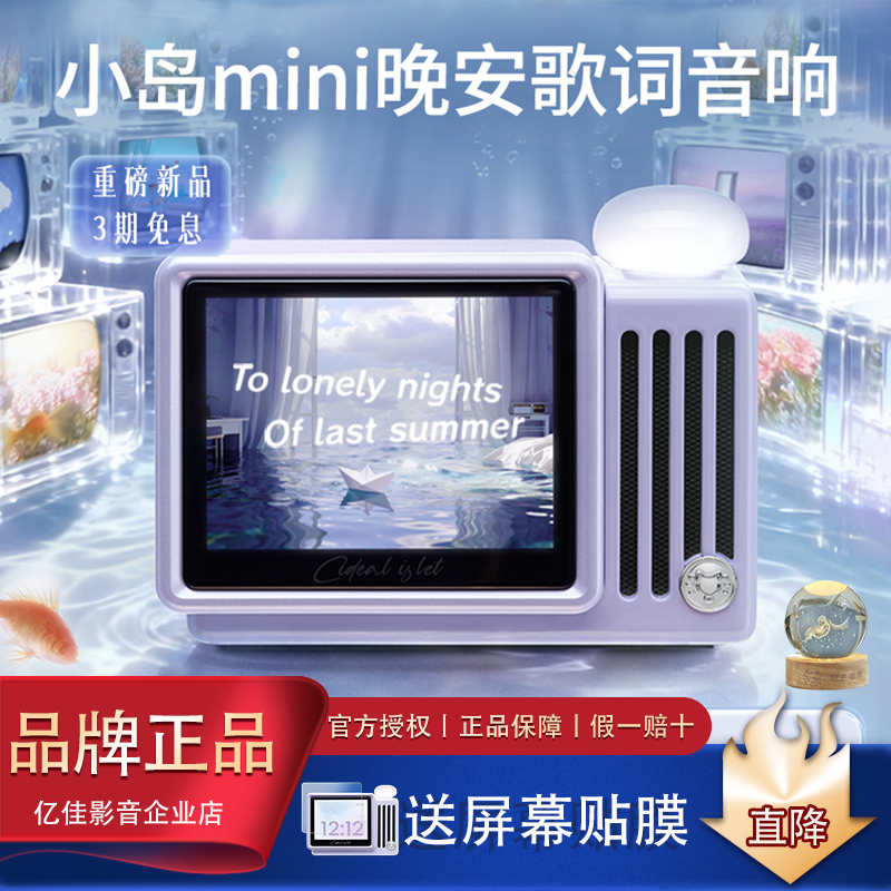 【新品】猫王妙播灵感小岛mini晚安歌词音响新屏重低音蓝牙小音箱
