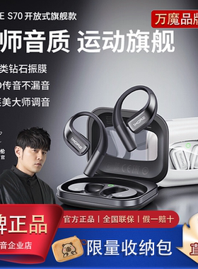 1MORE/万魔 S70蓝牙耳机开放式不入耳无线挂耳式2025新款运动跑步