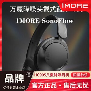 万魔SonoFlow头戴降噪耳机HC905