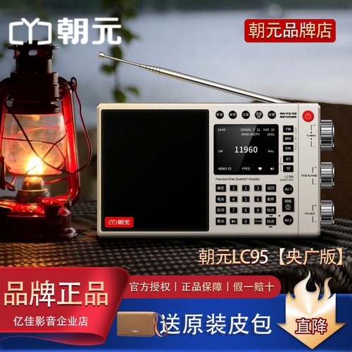 朝元LC95全波段4G网络WiFi收音机