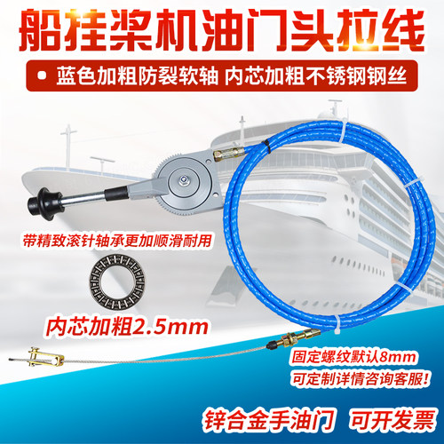 船挂桨机油门头手动油门拉线