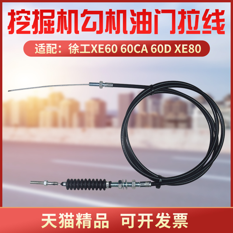 XE6060CA60DXE80油门线油门拉线