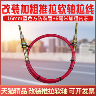 载大小臂吊车改装 汽车工程车机械液压阀门装 加粗推拉软轴挂档拉线