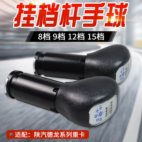 F3000X3000法士特手球挂档手球