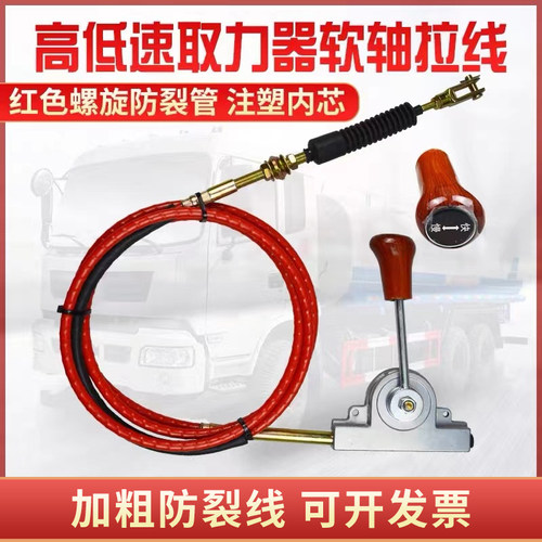 红螺旋管注塑线芯取力器高低速线