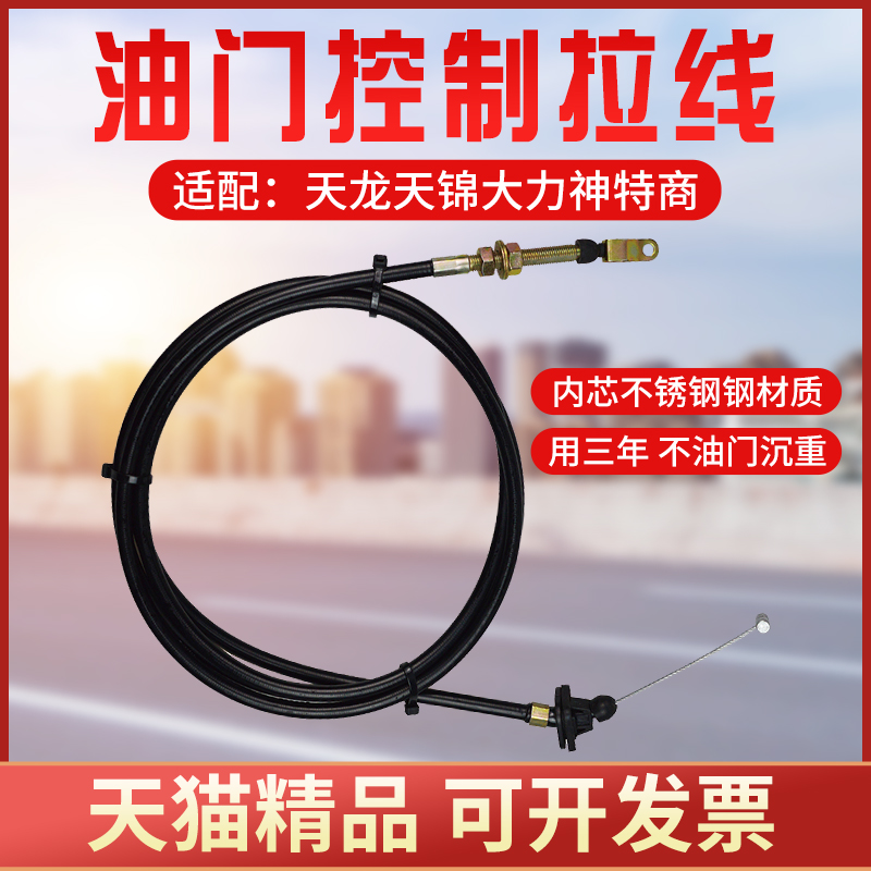 适配东风天龙大力神油门拉线