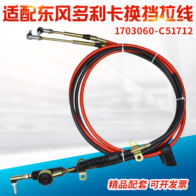 适配东风多利卡换挡拉线选档拉线