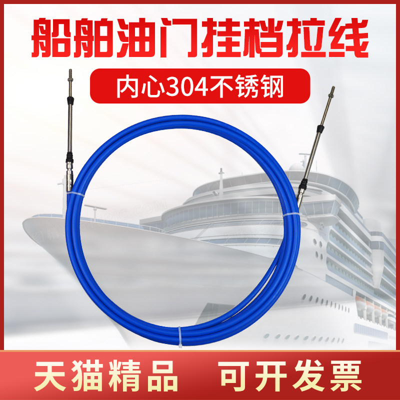 船用油门线 船用油门线船舶 船外机船艇软轴线 油门线 挂档位线,摩托车/装备/配件,船舶配件,淘宝优惠券,粉丝福利购,淘宝优惠卷
