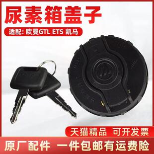 GTL凯马货车尿素盖子尿素箱口盖子内螺旋原厂件 适配福田欧曼ETS