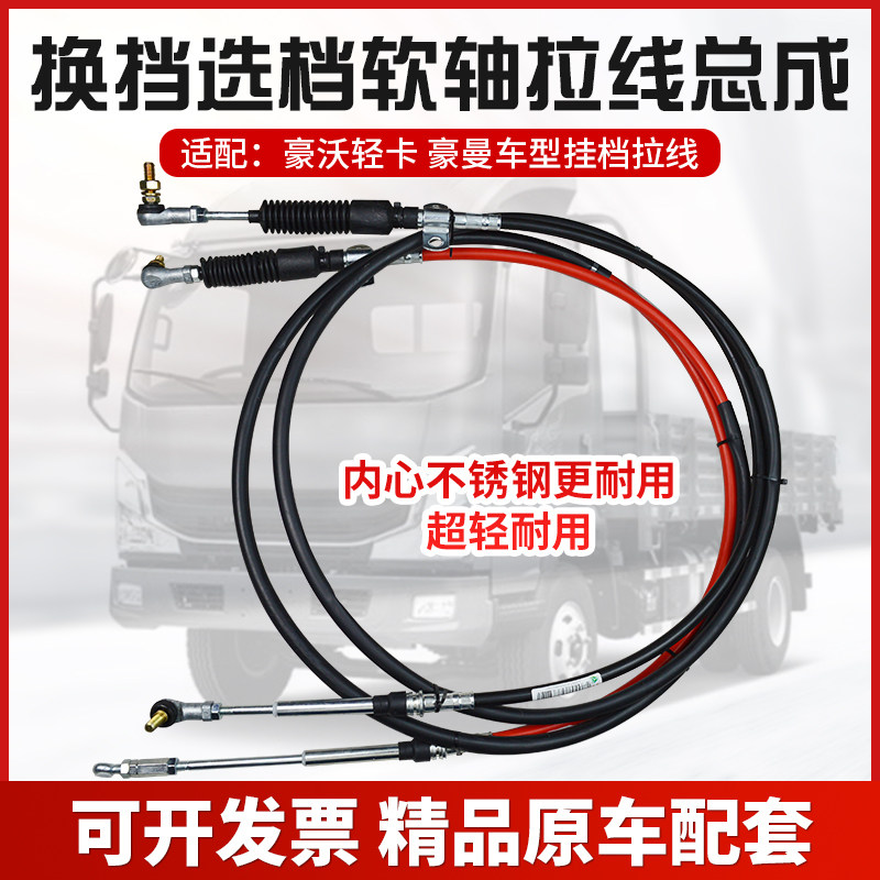 适配重汽海西豪曼H3换挡拉线挂档线选挡软轴总成高低速排挡拉线